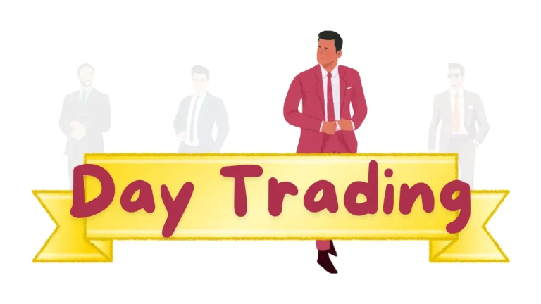 日內交易（Day Trading）
