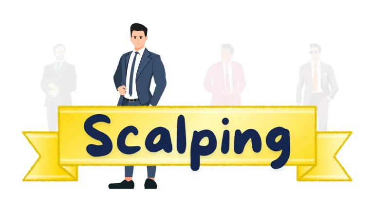 剝頭皮交易（Scalping）