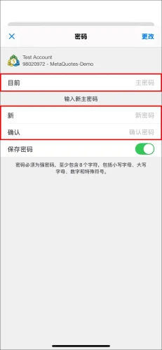 MT5 iOS 变更主密码的最终页面,显示需要输入“目前”的旧主密码,以及两次新的“主密码”。