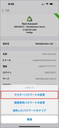 MT5 iOSアプリパスワードオプションポップアップウィンドウ。「マスターパスワードの変更」を選択してMT5取引パスワードを変更するステップ。