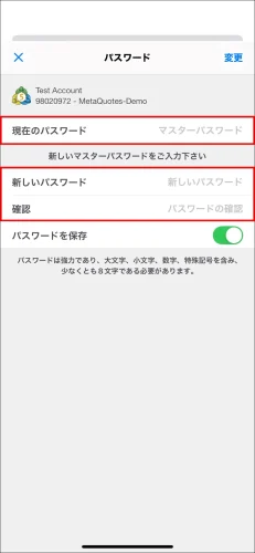 MT5 iOSマスターパスワード変更の最終ページ。「現在のパスワード」古いマスターパスワードと新しい「マスターパスワード」を2回入力するフィールドを表示。