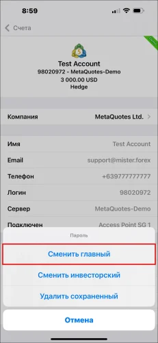 Всплывающее окно опций пароля приложения MT5 для iOS, показывающее шаг выбора 'Сменить главный' для смены торгового пароля MT5.