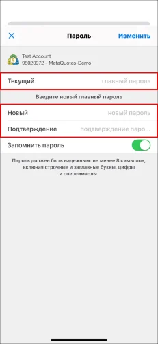 Финальная страница смены главного пароля MT5 для iOS, показывающая поля для 'Текущего' старого главного пароля и нового 'главного пароля' дважды.