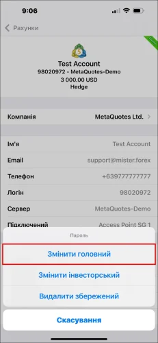 Спливаюче вікно опцій пароля додатка MT5 для iOS, що показує крок вибору 'Змінити головний' для зміни торгового пароля MT5.