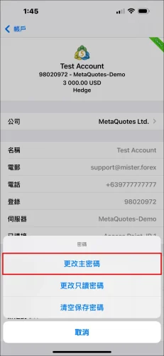 MT5 iOS App 彈出密碼選項視窗,顯示選擇「更改主密碼」的步驟,以變更 MT5 交易密碼。