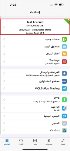 لقطة شاشة لصفحة إعدادات MT5 iOS، تظهر النقر على قسم معلومات الحساب العلوي (الذي يحتوي على رقم الحساب واسم الوسيط) للدخول إلى قائمة الحسابات.