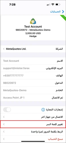 لقطة شاشة لصفحة تفاصيل حساب MT5 iOS، تظهر النقر على خيار 'تغيير كلمة السر' للتحضير لكلمة مرور جديدة.