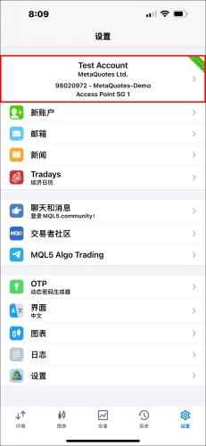 MT5 iOS App 设置页面截图,显示点击最顶部的账户信息区块(包含账号与券商名称),以进入账户列表。