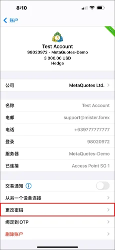 MT5 iOS 账户详细信息页面截图,显示点击“更改密码”选项,以准备新密码。