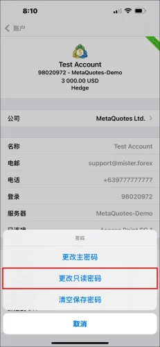 MT5 iOS App 弹出密码选项窗口,显示选择“更改只读密码”,以设定 MT5 观摩密码。