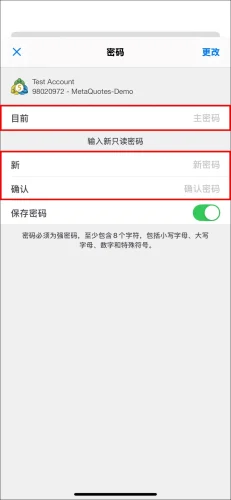 MT5 iOS 设定只读密码的最终页面,显示需要输入“目前”的主密码,以及两次新的“只读密码”。