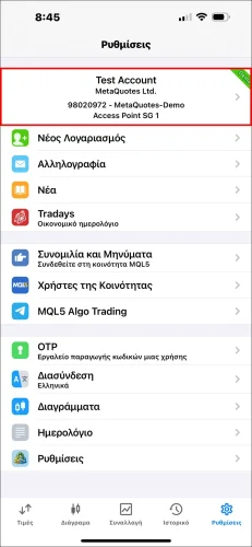 Στιγμιότυπο οθόνης σελίδας Ρυθμίσεων εφαρμογής MT5 iOS, που δείχνει ένα πάτημα στο επάνω μπλοκ πληροφοριών λογαριασμού (που περιέχει τον αριθμό λογαριασμού και το όνομα του μεσίτη) για είσοδο στη λίστα λογαριασμών.