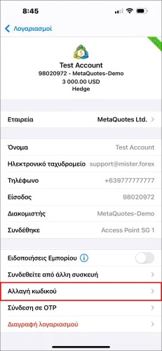 Στιγμιότυπο οθόνης σελίδας λεπτομερειών λογαριασμού MT5 iOS, που δείχνει ένα πάτημα στην επιλογή 'Αλλαγή κωδικού' για προετοιμασία νέου κωδικού πρόσβασης.