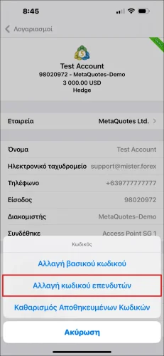 Αναδυόμενο παράθυρο επιλογών κωδικού πρόσβασης εφαρμογής MT5 iOS, που δείχνει την επιλογή 'Αλλαγή κωδικού επενδυτών' για τη ρύθμιση του κωδικού πρόσβασης επενδυτή MT5.