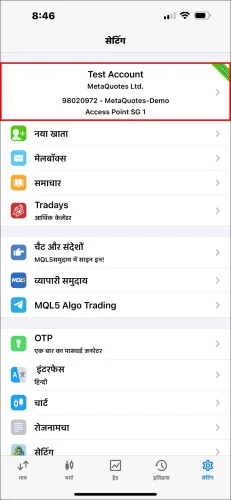 MT5 iOS ऐप सेटिंग पेज स्क्रीनशॉट, जो खाता सूची में प्रवेश करने के लिए शीर्ष खाता सूचना ब्लॉक (जिसमें खाता संख्या और ब्रोकर का नाम है) पर एक टैप दिखाता है।