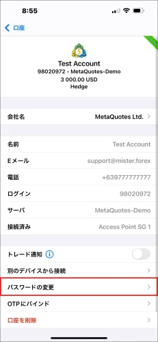 MT5 iOSの口座詳細情報ページのスクリーンショット。新しいパスワードを準備するために「パスワードの変更」オプションをタップすることを示しています。