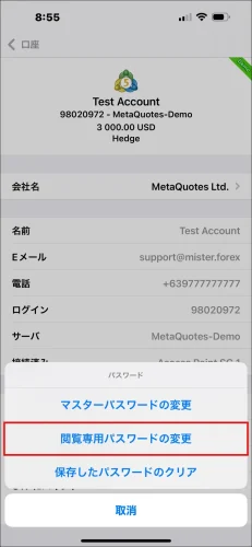 MT5 iOSアプリのパスワードオプションのポップアップウィンドウ。MT5の投資家パスワードを設定するために「閲覧専用パスワードの変更」を選択することを示しています。