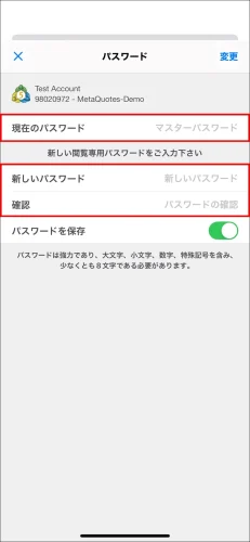 MT5 iOSで投資家パスワードを設定する最終ページ。「現在のパスワード」(マスターパスワード)と、新しい「閲覧専用パスワード」を2回入力する必要があることを示しています。