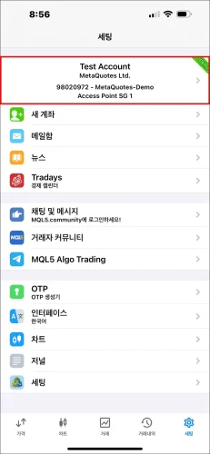 MT5 iOS 앱 세팅 페이지 스크린샷. 계좌 목록으로 들어가기 위해 최상단 계좌 정보 블록(계좌 번호 및 브로커 이름 포함)을 탭하는 것을 보여줍니다.