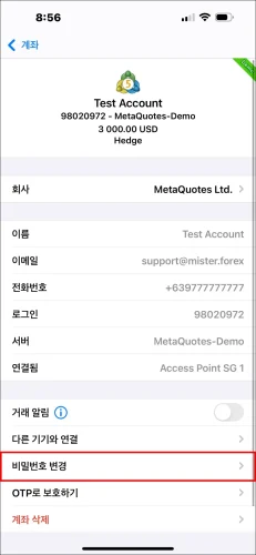 MT5 iOS 계좌 상세 정보 페이지 스크린샷. 새 비밀번호를 준비하기 위해 '비밀번호 변경' 옵션을 탭하는 것을 보여줍니다.