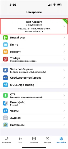 Скриншот страницы Настроек приложения MT5 для iOS, показывающий нажатие на верхний информационный блок счета (содержащий номер счета и имя брокера) для входа в список счетов.