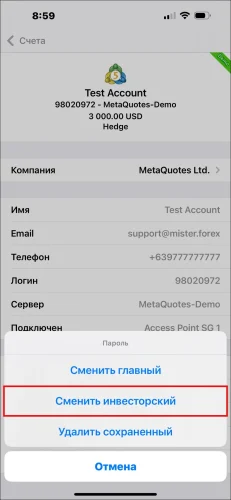 Всплывающее окно опций пароля в приложении MT5 для iOS, показывающее выбор 'Сменить инвесторский' для установки пароля инвестора MT5.
