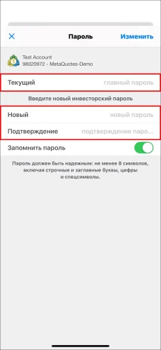 Финальная страница установки пароля инвестора MT5 для iOS, показывающая необходимость ввести 'Текущий' главный пароль и дважды новый 'инвесторский пароль'.