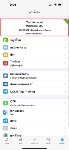 ภาพหน้าจอหน้าการตั้งค่าของแอป MT5 iOS แสดงการแตะที่บล็อกข้อมูลบัญชีด้านบนสุด (ประกอบด้วยหมายเลขบัญชีและชื่อโบรกเกอร์) เพื่อเข้าสู่หน้ารายการบัญชี