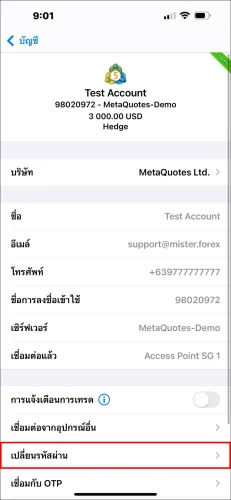ภาพหน้าจอหน้ารายละเอียดบัญชี MT5 iOS แสดงการแตะที่ตัวเลือก 'เปลี่ยนรหัสผ่าน' เพื่อเตรียมตั้งรหัสผ่านใหม่