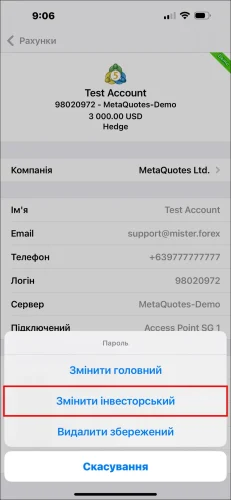Спливаюче вікно опцій пароля в додатку MT5 для iOS, що показує вибір 'Змінити інвесторський' для встановлення пароля інвестора MT5.