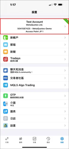 MT5 iOS App 設置頁面截圖,顯示點擊最頂部的帳戶資訊區塊(包含帳號與券商名稱),以進入帳戶列表。