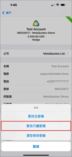 MT5 iOS App 彈出密碼選項視窗,顯示選擇「更改只讀密碼」,以設定 MT5 觀摩密碼。