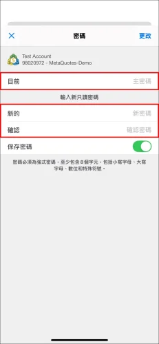 MT5 iOS 設定只讀密碼的最終頁面,顯示需要輸入「目前」的主密碼,以及兩次新的「只讀密碼」。