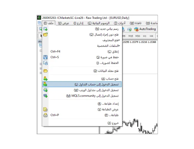 في القائمة الرئيسية لبرنامج MT4 للكمبيوتر، انقر فوق 'ملف'، ثم حدد 'تسجيل الدخول إلى حساب التداول'.