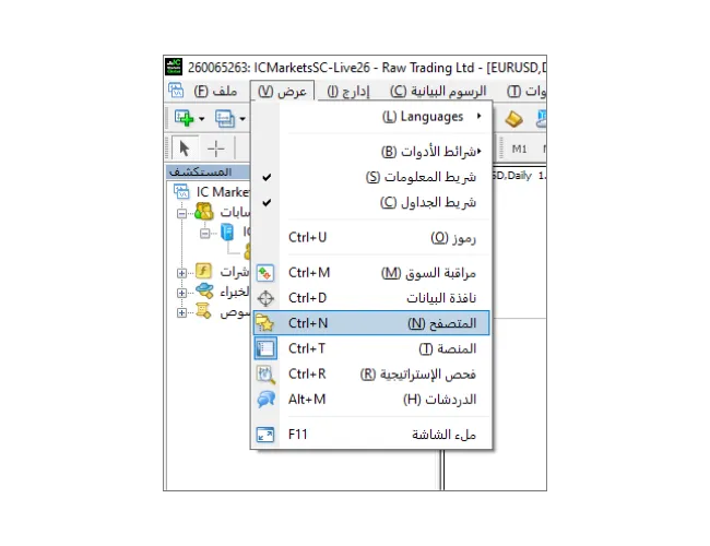 دليل تسجيل الدخول إلى MT4: انقر فوق 'عرض' في القائمة الرئيسية، ثم حدد 'المتصفح' لفتح لوحة المتصفح.