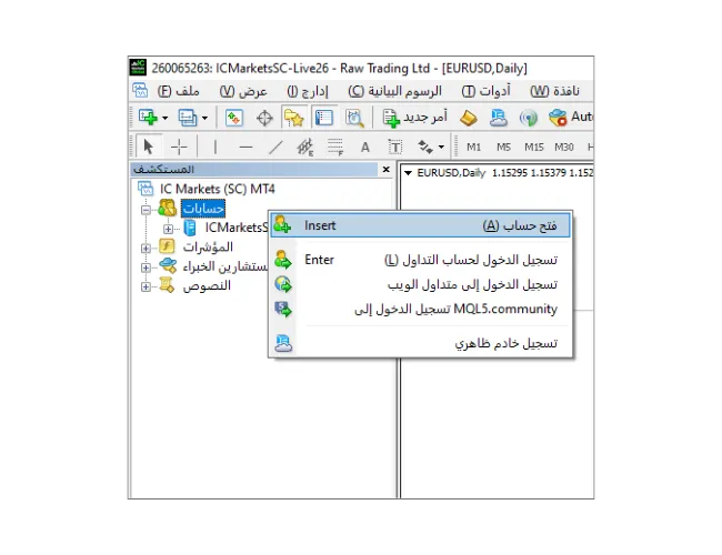 في لوحة 'المتصفح' ببرنامج MT4، انقر بزر الماوس الأيمن على 'حسابات'، وحدد 'فتح حساب' للبحث عن خوادم.
