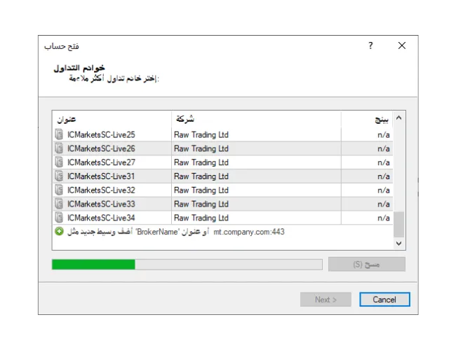 في نافذة 'فتح حساب' ببرنامج MT4، أدخل اسم الوسيط يدويًا وانقر على 'مسح' للعثور على قائمة الخوادم الجديدة.