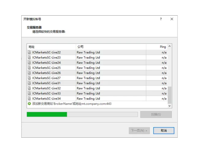 在 MT4 开户窗口中，手动输入经纪商名称或点击“扫描”，以寻找新的服务器列表。