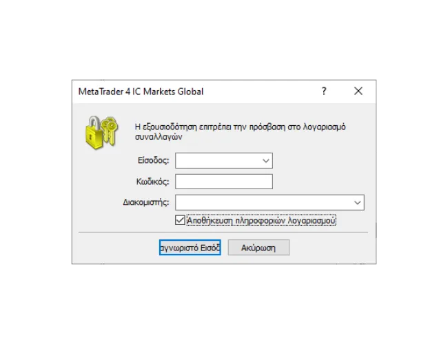 Παράθυρο σύνδεσης MT4 PC, συμπλήρωση Είσοδος, Κωδικός και επιλογή του σωστού διακομιστή από το αναδυόμενο μενού.