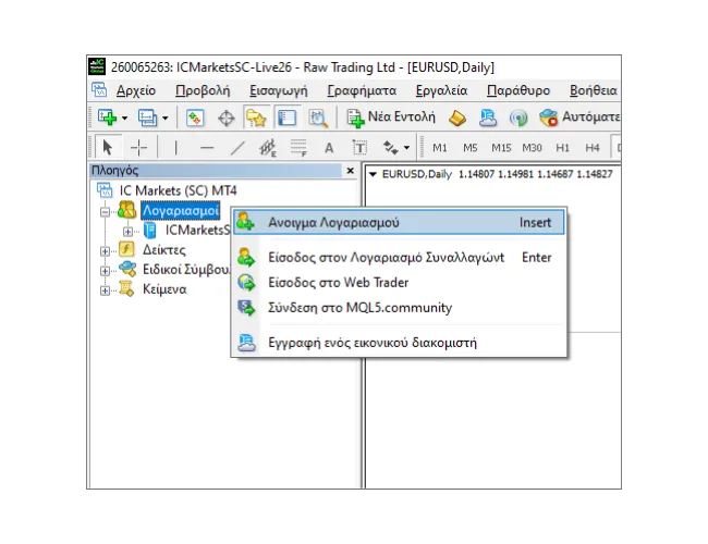 Στον πίνακα 'Πλοηγός' του MT4, κάντε δεξί κλικ στο 'Λογαριασμοί' και επιλέξτε 'Άνοιγμα Λογαριασμού' για σάρωση για διακομιστές.