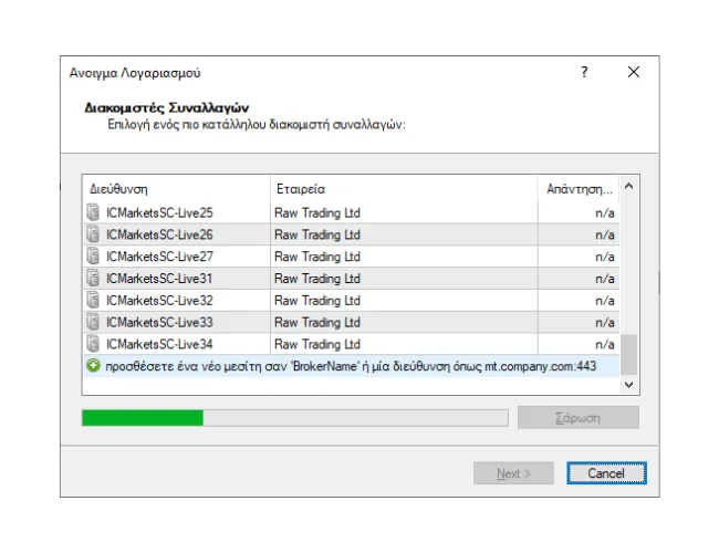 Στο παράθυρο 'Άνοιγμα Λογαριασμού' του MT4, εισαγάγετε με μη αυτόματο τρόπο το όνομα του μεσίτη και κάντε κλικ στο 'Σάρωση' για να βρείτε τη νέα λίστα διακομιστών.
