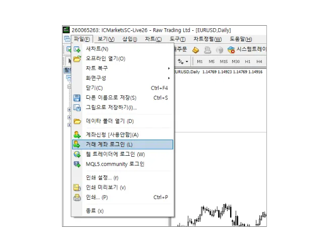 MT4 PC 메인 메뉴에서 '파일'을 클릭한 다음 '거래 계좌 로그인'을 선택합니다.