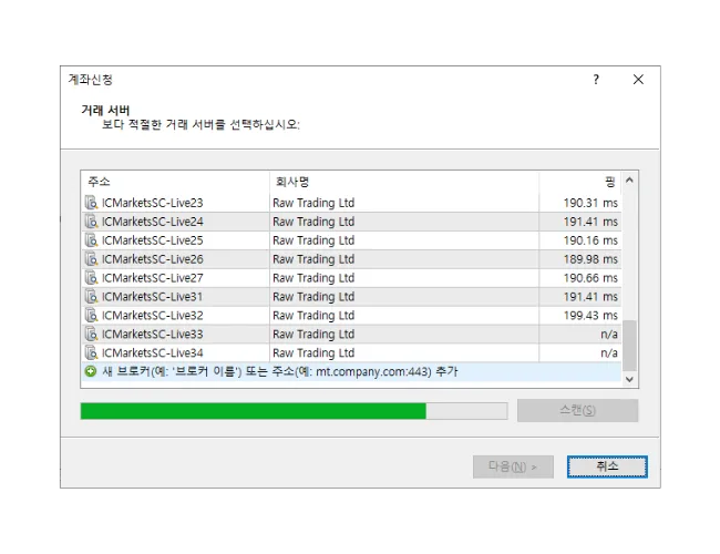MT4 '계좌신청' 창에서 브로커 이름을 직접 입력하고 '스캔'을 클릭하여 새 서버 목록을 찾습니다.
