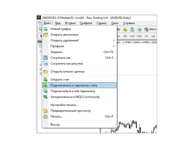 В главном меню MT4 PC нажмите 'Файл', а затем выберите 'Подключиться к торговому счету'.