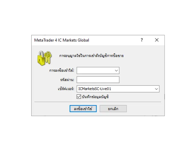 หน้าต่างล็อกอิน MT4 PC กรอกการลงชื่อเข้าใช้, รหัสผ่าน และเลือกเซิร์ฟเวอร์ที่ถูกต้องจากเมนูแบบเลื่อนลง