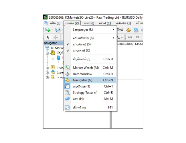 บทช่วยสอนการล็อกอิน MT4: คลิก 'มุมมอง' ในเมนูหลัก จากนั้นเลือก 'Navigator' เพื่อเปิดแผง Navigator