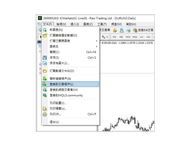 在 MT4 電腦版主選單，點擊「文件」，然後選擇「登錄到交易帳戶」