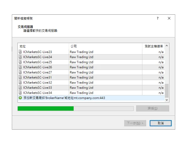 在 MT4 開戶視窗中，手動輸入經紀商名稱或點擊「掃描」，以尋找新的伺服器列表。)