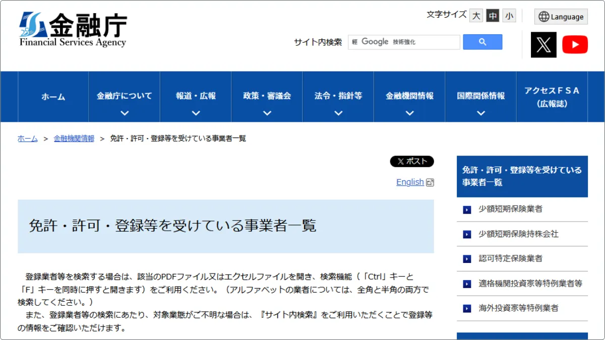 Japonya Finansal Hizmetler Ajansı (JFSA) resmi web sitesi düzenleme listesi indirme sayfasının ekran görüntüsü