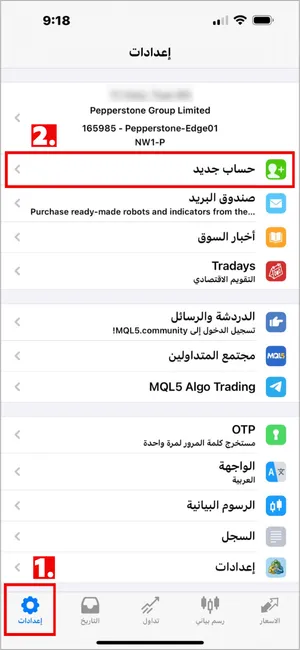 اضغط على إعدادات في أسفل يسار شاشة MT4، ثم اختر حساب جديد.